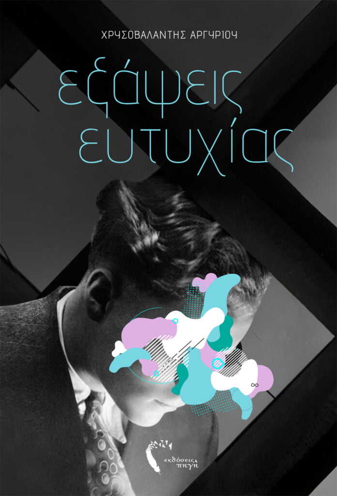 eksapseiseftyxiascover