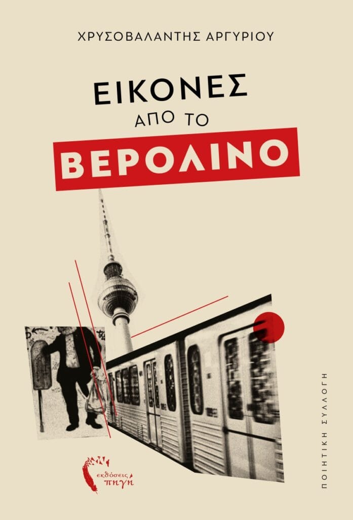 EikonesVerolinou(cover)-v1 (1)_page-0001 (1)