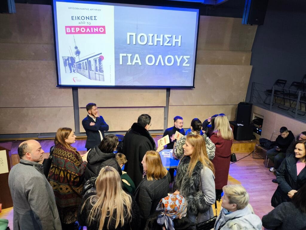 Εικόνες από το Βερολίνο