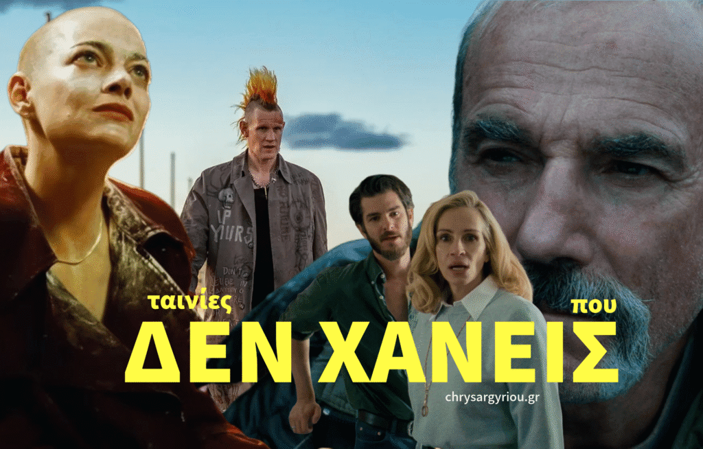 ταινίες, σινεμά, λάνθιμο